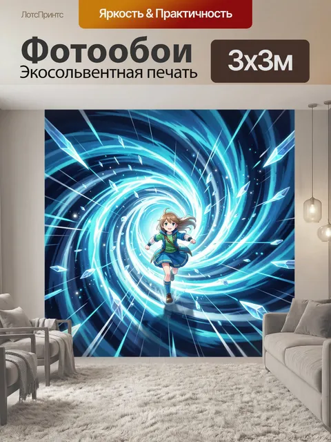 Фотообои Бегущая сквозь световой вихрь