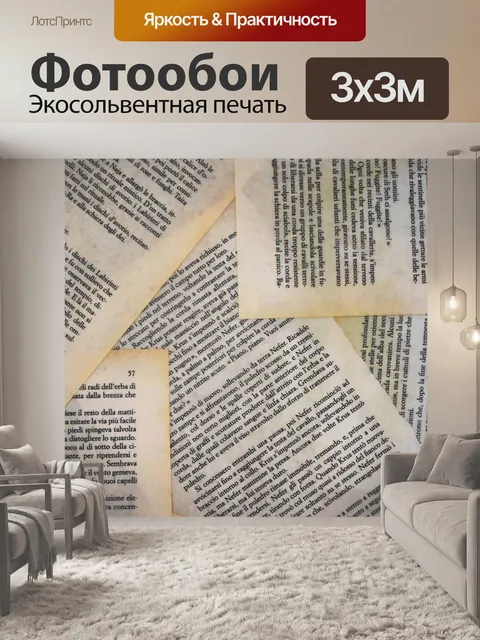 Фотообои Страницы