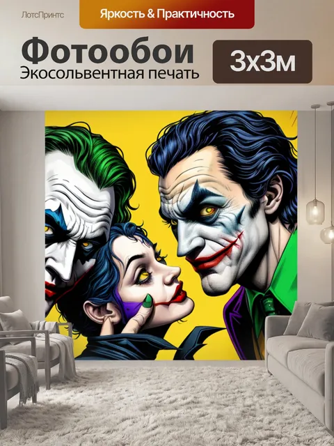 Фотообои с бэтменом и джокером