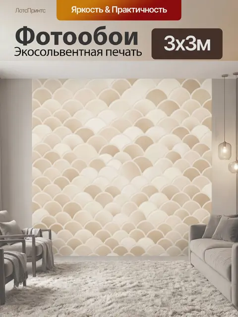 Фотообои Абстрактные полукруги в бежевом ритме