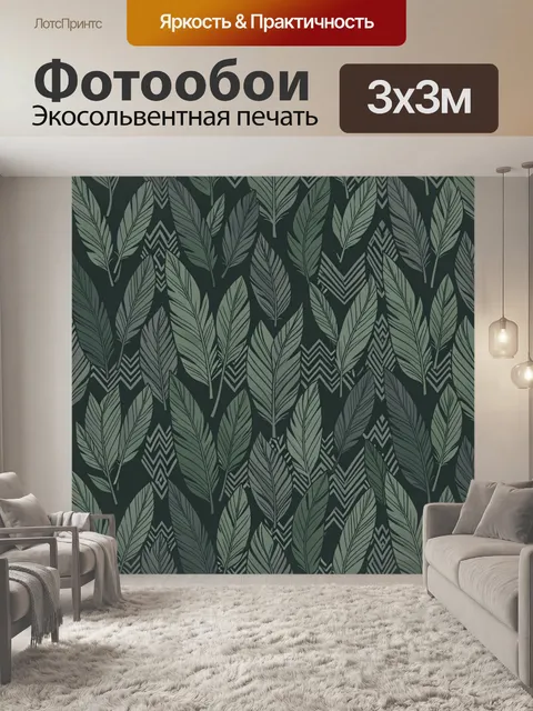 Фотообои Листья и зигзаги в зелёной гамме