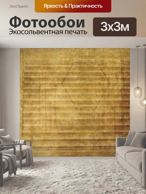 Фотообои Фон