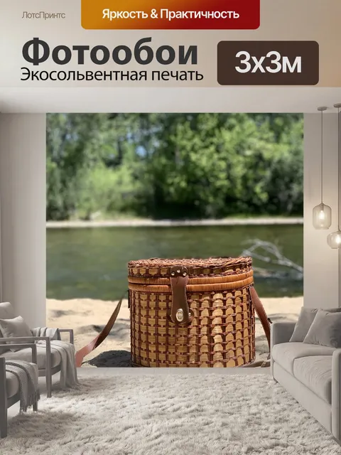 Фотообои Корзинка для пикника