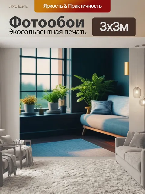 Фотообои уютные уголки для отдыха