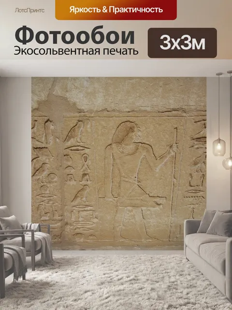 Фотообои Иероглифы