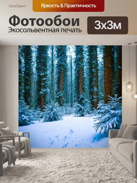 Фотообои лес с зимним пейзажем, укрытым снежным покровом и мерцающими снежинками