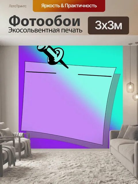Фотообои Маленькая заметка 4