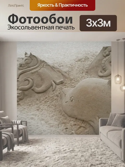 Фотообои Песчаные скульптуры