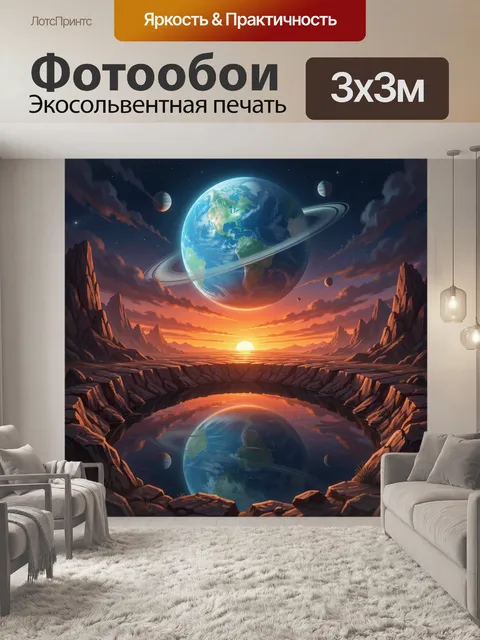 Фотообои Космический пейзаж с планетой