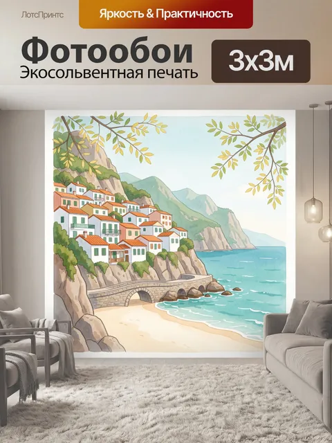 Фотообои Прибрежная деревня на скалах