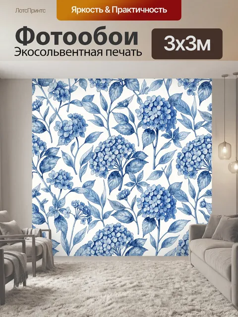 Фотообои Акварельные синие гортензии с листьями