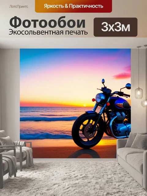 Фотообои мотоцикл у моря с пляжным закатом