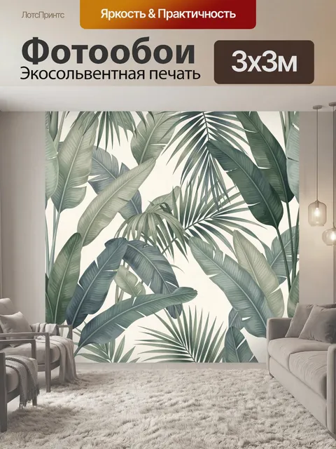 Фотообои Тропические листья в нежных тонах