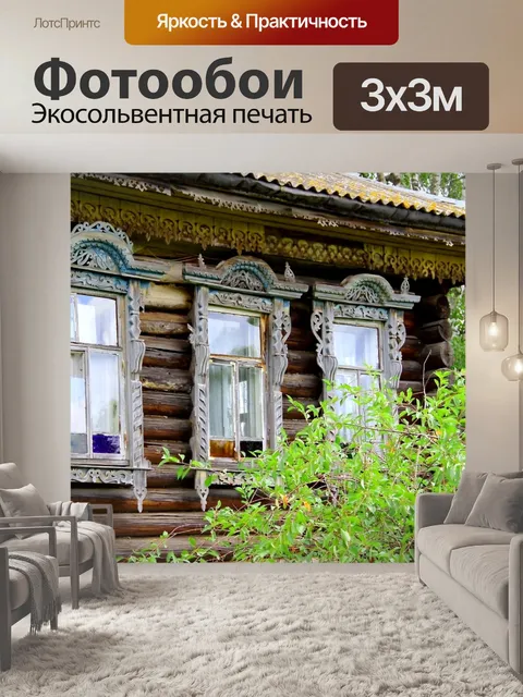 Фотообои Деревня