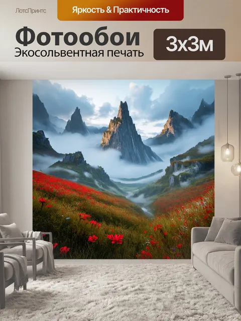 Фотообои горы, окруженные мистическим туманом и красными цветами, технике цифрового искусства с сюрреалистическими…