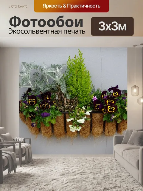 Фотообои Настенная корзина красивых цветов