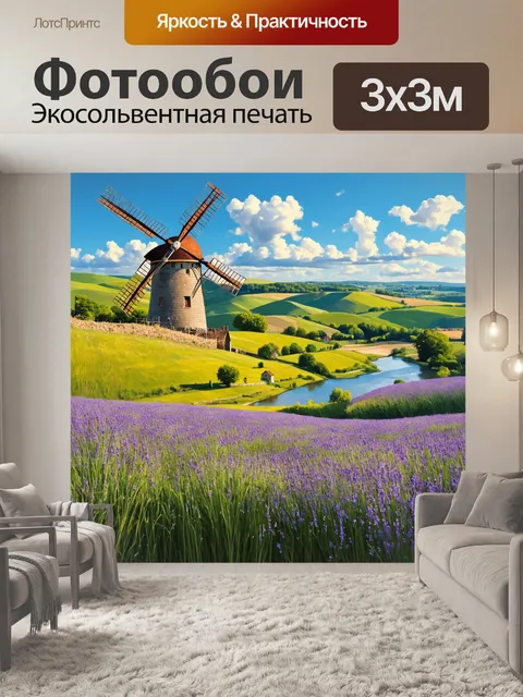 Фотообои " прованс" показывают очаровательный сельский ландшафт