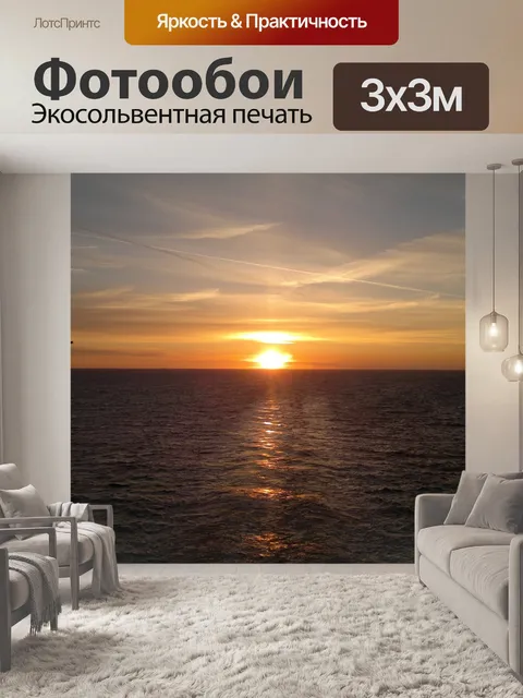 Фотообои Море