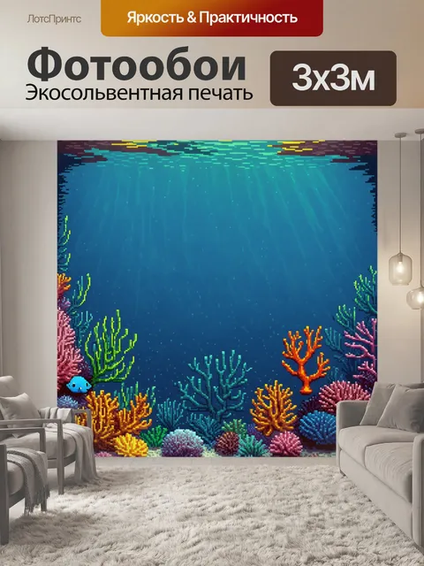 Фотообои природа в стиле пиксель-арт, яркий коралловый риф с забавными морскими существами