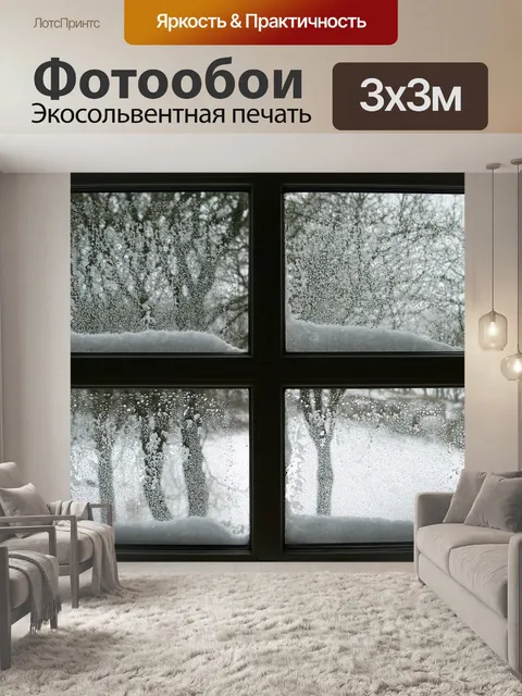 Фотообои Окно