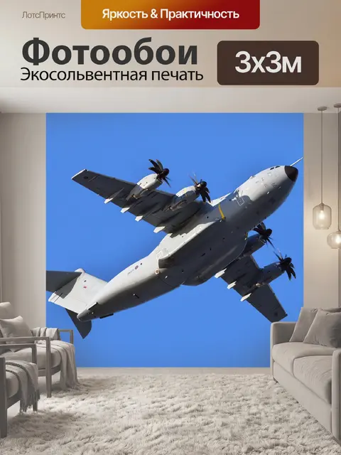 Фотообои Airbus a400m атлас