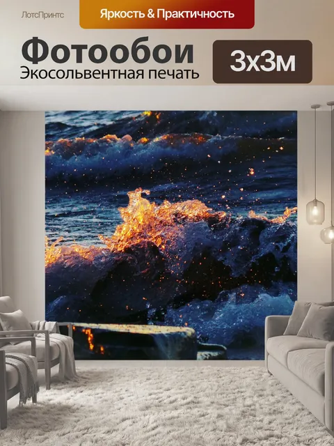 Фотообои Вода
