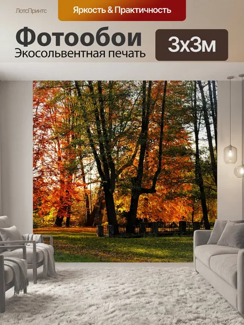 Фотообои Листья
