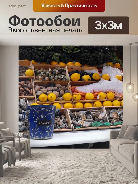 Фотообои Рынок