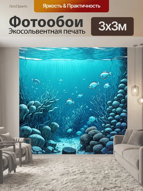 Фотообои море в стиле скетч, показывающие подводное царство с великолепными рыбами и водорослями, созданные в изящном
