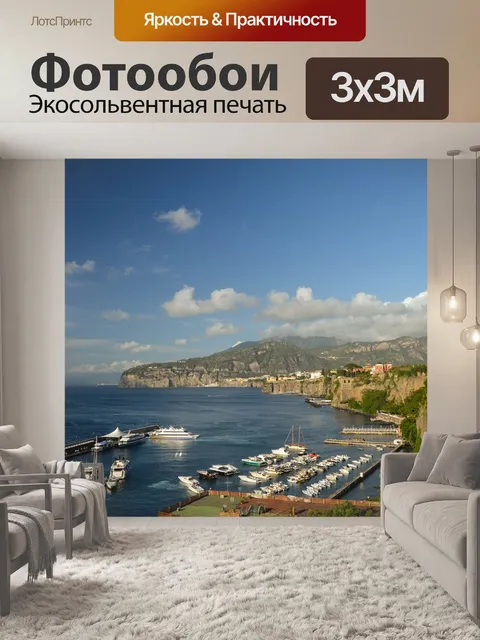 Фотообои Sorrento
