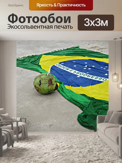 Фотообои Бразилия