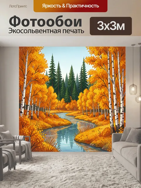Фотообои Осенний лесной ручей
