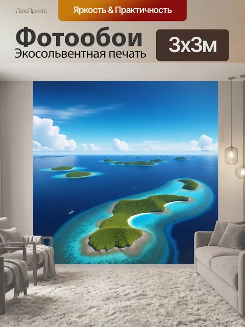 Фотообои синее небо над далёкими островами