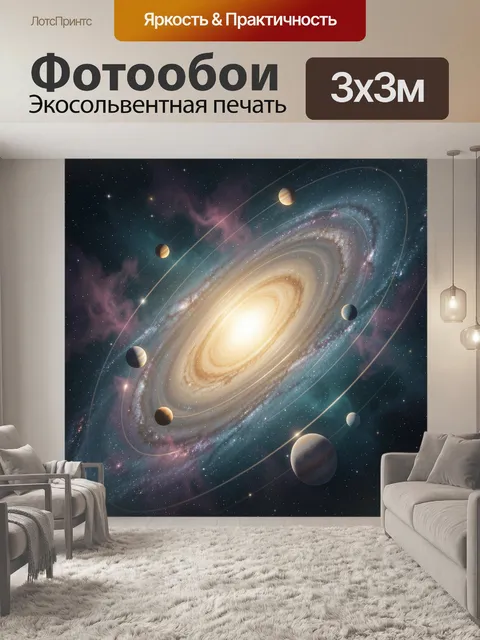 Фотообои Космическая галактика с планетами