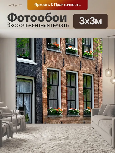 Фотообои Дом