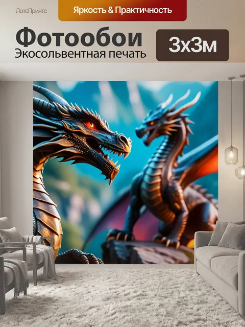 Фотообои с драконами