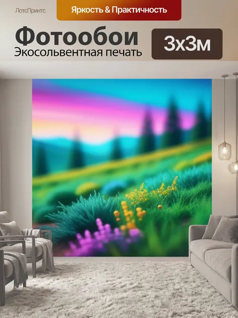 Фотообои пейзаж с ритмом разноцветный