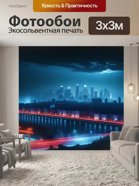 Фотообои призрачный город с таинственными огнями