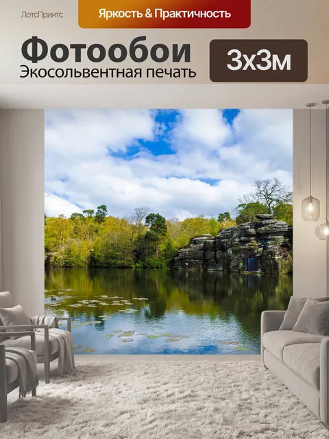 Фотообои Пейзаж