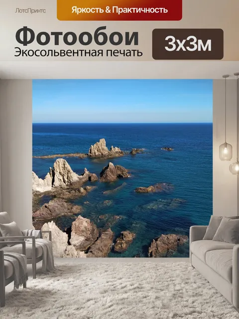 Фотообои Море