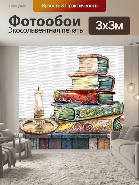 Фотообои стопка старых книг акварелью