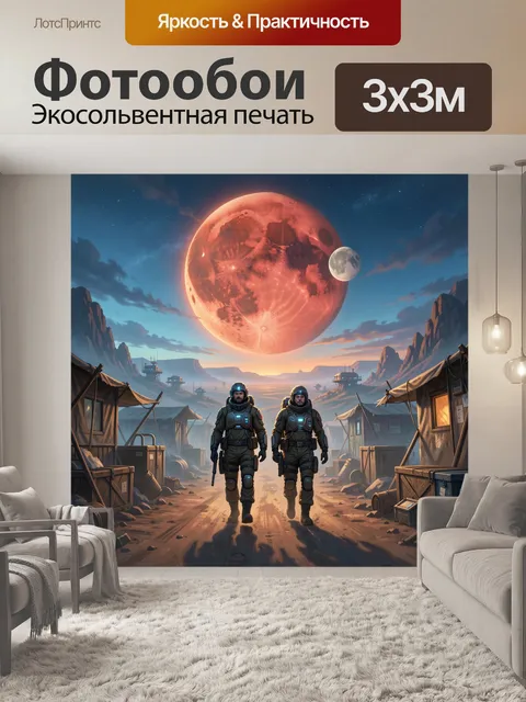 Фотообои Космическая база под огромной луной