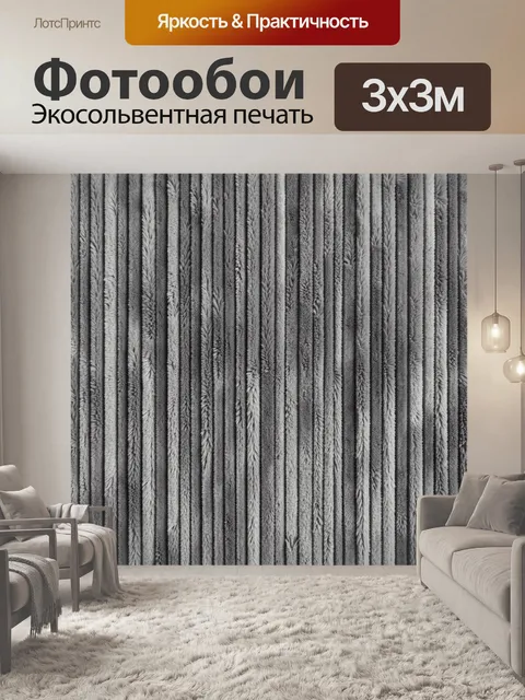 Фотообои Вертикальный рельефный текстильный узор