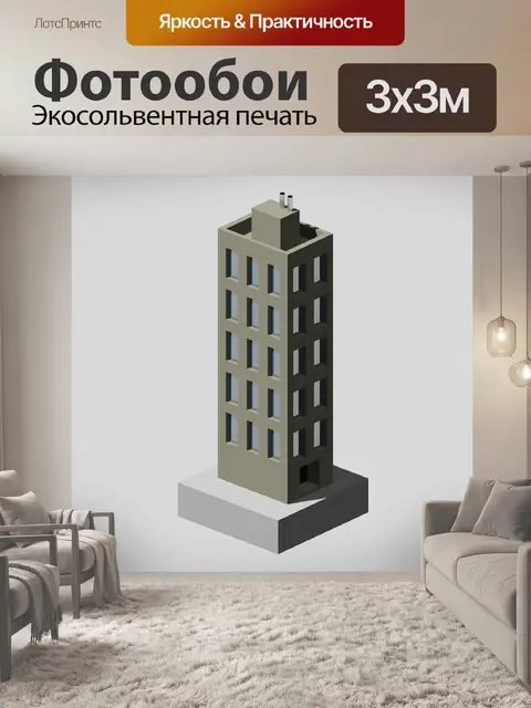 Фотообои Строительство
