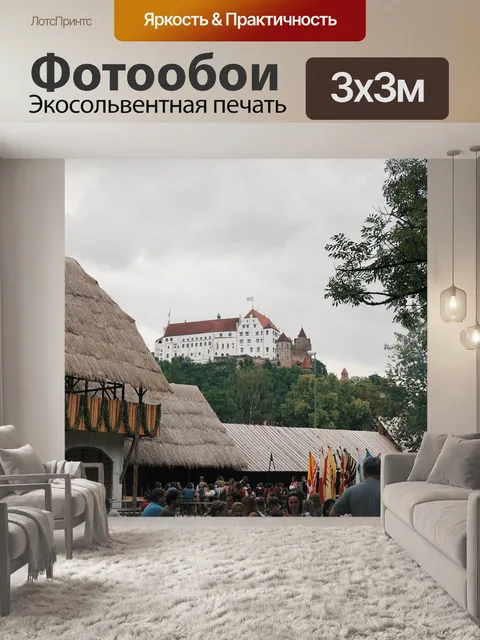 Фотообои Ландсхут свадьба