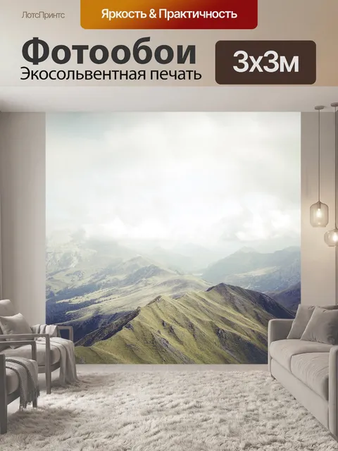 Фотообои Южный тироль