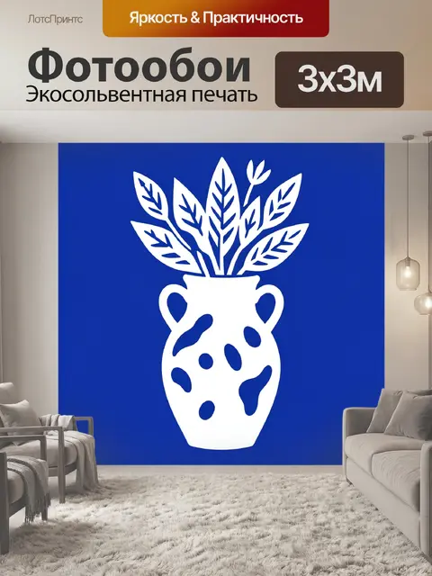 Фотообои Ботанический силуэт в кувшине