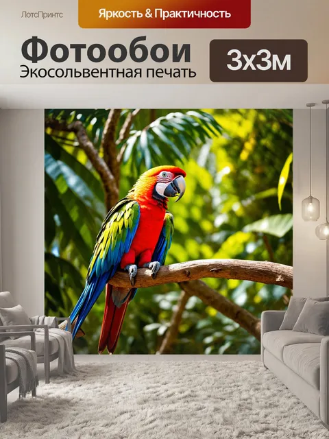 Фотообои с веткой, на которой сидит яркий попугай, его перья сверкают под солнечными лучами, на фоне джунглей