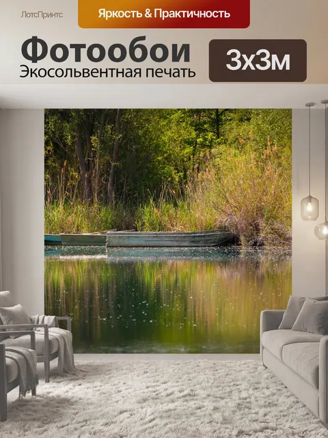 Фотообои Лодки