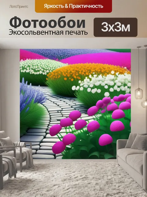 Фотообои пейзаж с цветами обои вдохновляющий